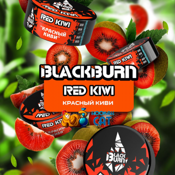 Заказать кальянный табак BlackBurn Red Kiwi (БлэкБерн Красный Киви) 100г онлайн с доставкой всей России